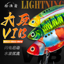 拾渔翁3D打印大瓦vib路亚假饵远投金属薄背UV夜光全水域远投翘嘴