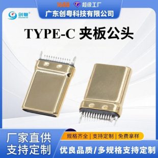 TYPE-C 24PIN 夹板0.8公头 拉伸外壳 带长卡勾 接地脚 带弹-阿里巴巴