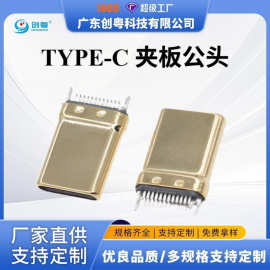 TYPE-C 24PIN 夹板0.8公头 拉伸外壳 带长卡勾 接地脚 带弹