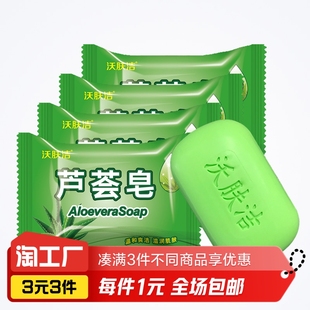 Aloe Vera Soap Natural Fragrance Genuine Household Bath Soap Bath Hand Soap Moisturizing Cleaning Soap Handmade Soap