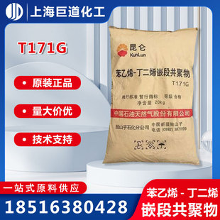 SBS/Dushanzi Petrochemical/T171G Thermoplastic SBR