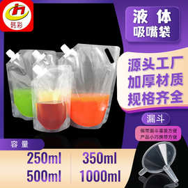 透明自立吸嘴袋复合牛奶果汁饮料豆浆食品袋保鲜袋中药液体包装袋