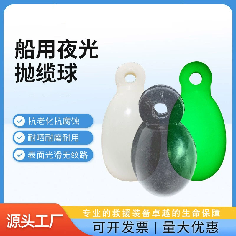 Судовая метательная кабальная шара Световая кабина скимминг кабельная головка тросовая головка тросовая головка плавающего шнура Морское спасательное оборудование для воды