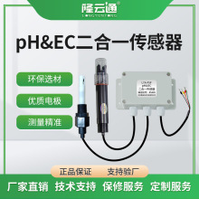 PHEC二合一防水盒式水质在线酸碱度二合一测试电导率pH变送传感器