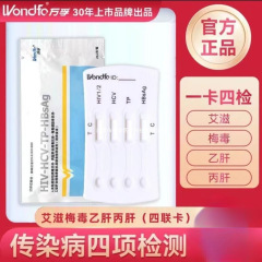 Wondfo感染症4項目検査カード HIV検査紙 人間免疫不全症 HIV、B型肝炎、エイズ、梅毒、C型肝炎