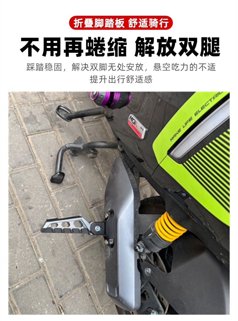 New National Standard Electric Vehicle Aluminum Alloy Rear Pedal Miracle Cow N8 Maverick Ub Bell Folding Rear Pedal Universal