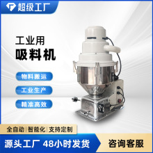 现货工业塑料颗粒真空吸料机全自动吸料机原料上料抽料机工业输送