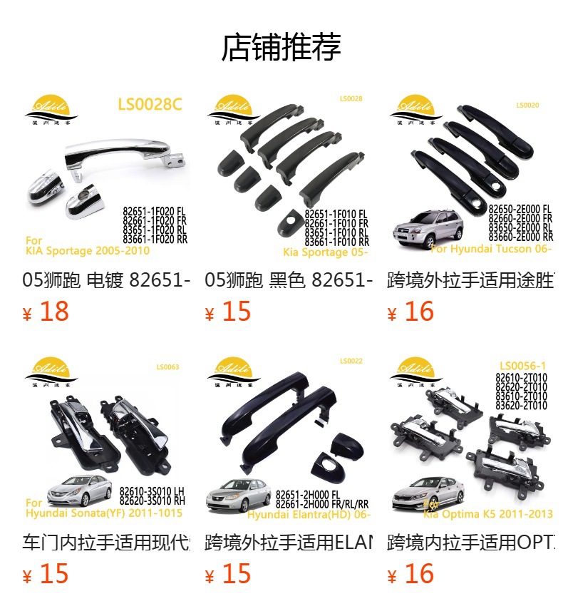 05 Sportage Inner Handle 82610-1F000 82620-1F000 82610-1F010 82620-1F010