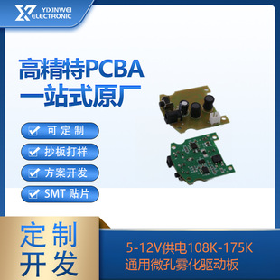 Atomizer Driver Board Humidifier Circuit Board Humidifier Intelligent Control Board Pcba Copy Board Solution Development and Design