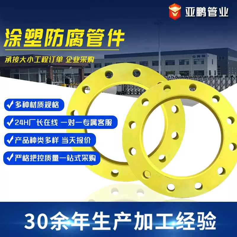 喷塑法兰大口径碳钢防腐喷漆法兰管件环氧树脂粉末内外涂塑法兰