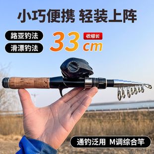 Mini Portable Ultra-Short Telescopic Fishing Rod Set, Short-Section Bridgehead Rod, Ice Fishing Rod, Long-Casting Rod