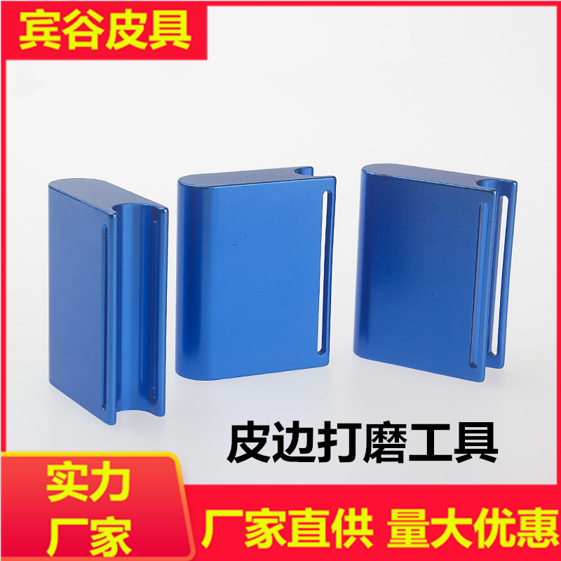 植鞣革皮边打磨工具 牛皮边毛躁边砂纸处理 手动工具 diy手工皮艺