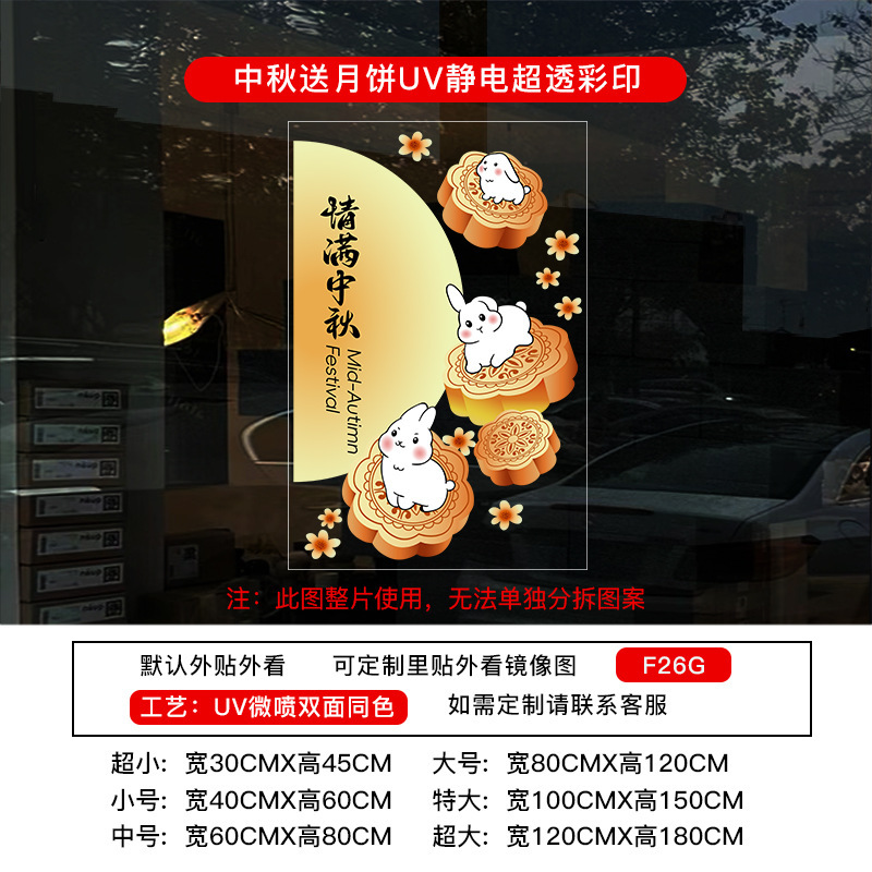 我爱中国国庆节橱窗布置静电贴纸装饰氛围门贴窗贴画玻璃窗花窗贴|undefined
