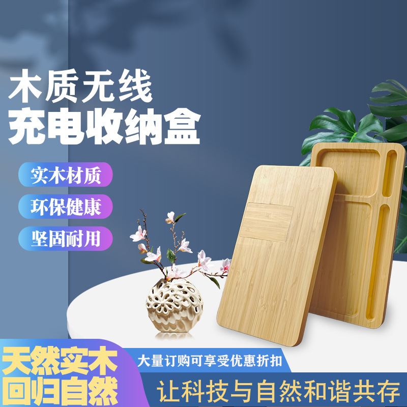 Fast charging new bamboo tray wireless charging 10W bamboo storage box 15w multifunctional storage wooden charging board Fast charging new bamboo tray wireless charging 10W bamboo storage box 15w multifunctional storage wooden charging board
