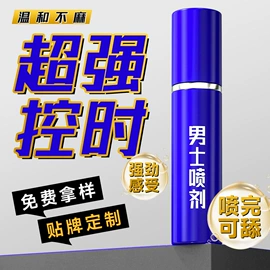 男士私处护理;延时喷剂;复合保健产品