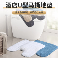 ホテル吸水便器マットu型踏み台マット滑り止め柔らかい厚さ多色オプションの長パイルマットは洗濯できる