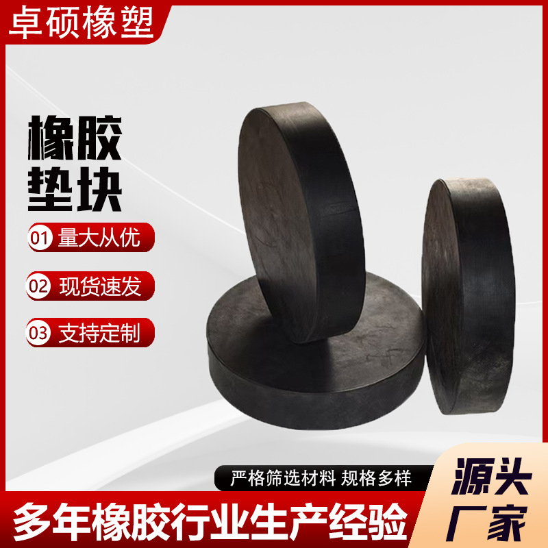 橡胶减震块圆形方形垫块工业使用绝缘橡胶板机械设备缓冲橡胶垫