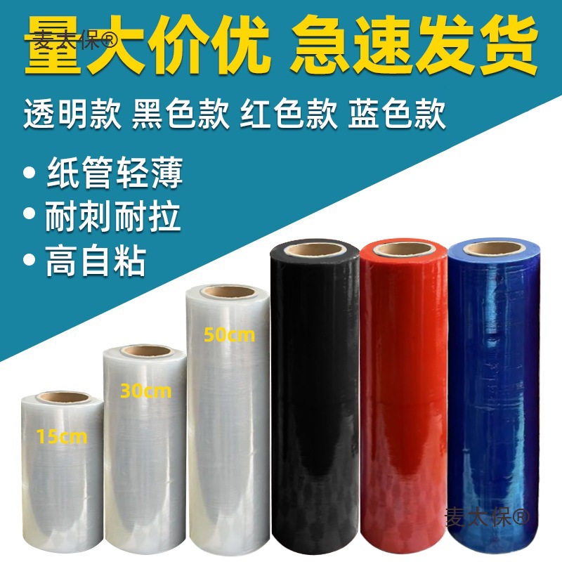透明缠绕膜打包膜塑料拉伸膜大工业用保鲜膜保护包装卷pecm麦太保