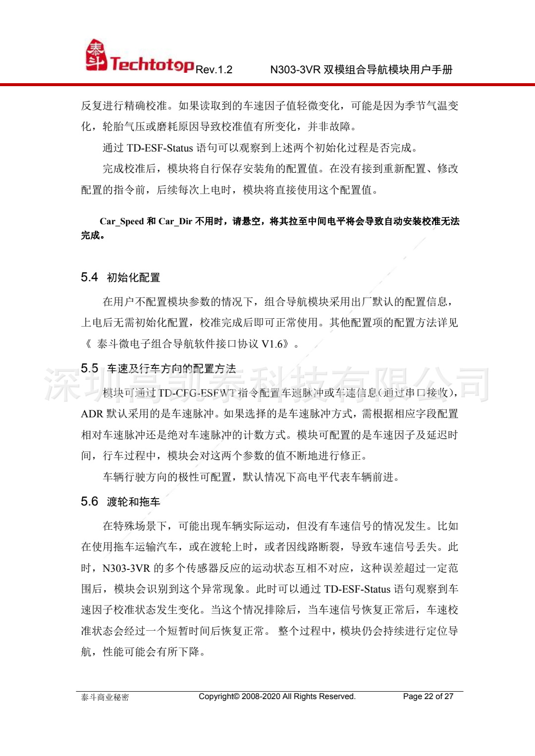 泰斗N303-3VR双模组合导航模块用户手册 V1.2 _2