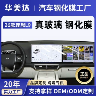 26款理想L9专用屏幕钢化膜中控导航屏幕内饰保护贴膜改装用品代发