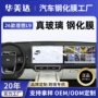 钢化理想改装保护用品