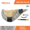 293-251-30(125-150MM)/0.001mm/metric/with output
