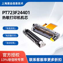 PT723F24401���ݸ�ʿͨ FTP-637MCL401�Զ���ֽ80mm����ӡ��о