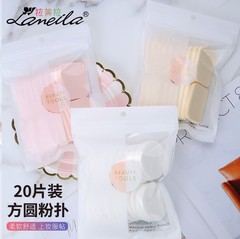 拉美拉 乾濕兩用化妝海綿粉撲 20片裝 B0889