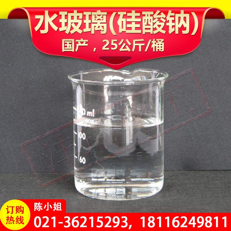 供销 水玻璃 注浆 粘合剂 泡花碱