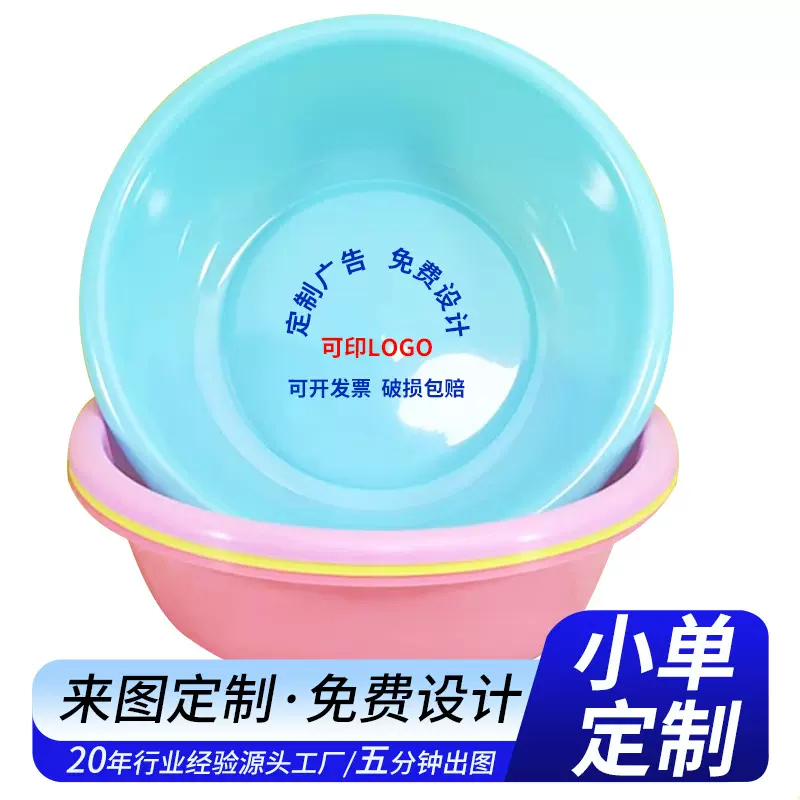厂家脸盆批发广告盆印制LOGO印字洗脸盆会销礼品盆子塑料盆家用盆