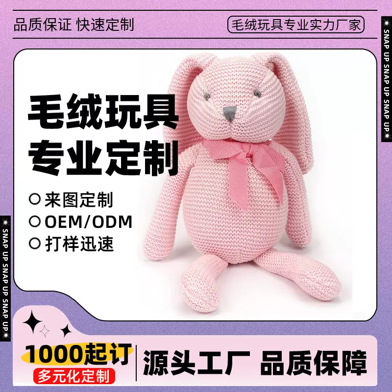 哇噢定制卡通针织兔子定制粉色动物玩偶女孩陪睡布偶毛绒玩具定做