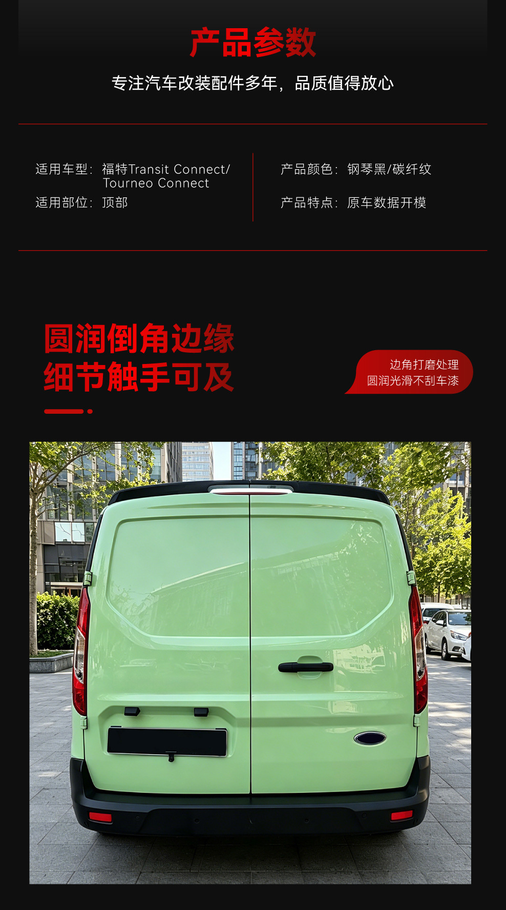 Suitable for 2013-2021 Ford Transit Connect Double-Door Roof Wing Spoiler Modification