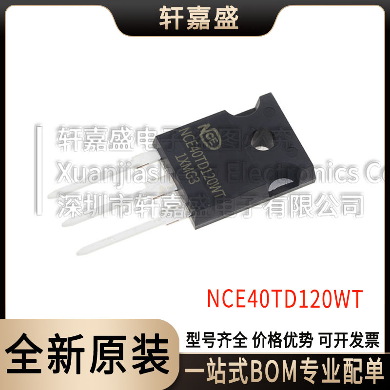 NCE40TD120WT 封装TO-247 N沟道IGBT器件 1200V40A 购前询客服 全