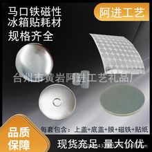 工厂直供马口铁冰箱贴徽章材料徽章耗材金属磁性胸章配件多尺寸