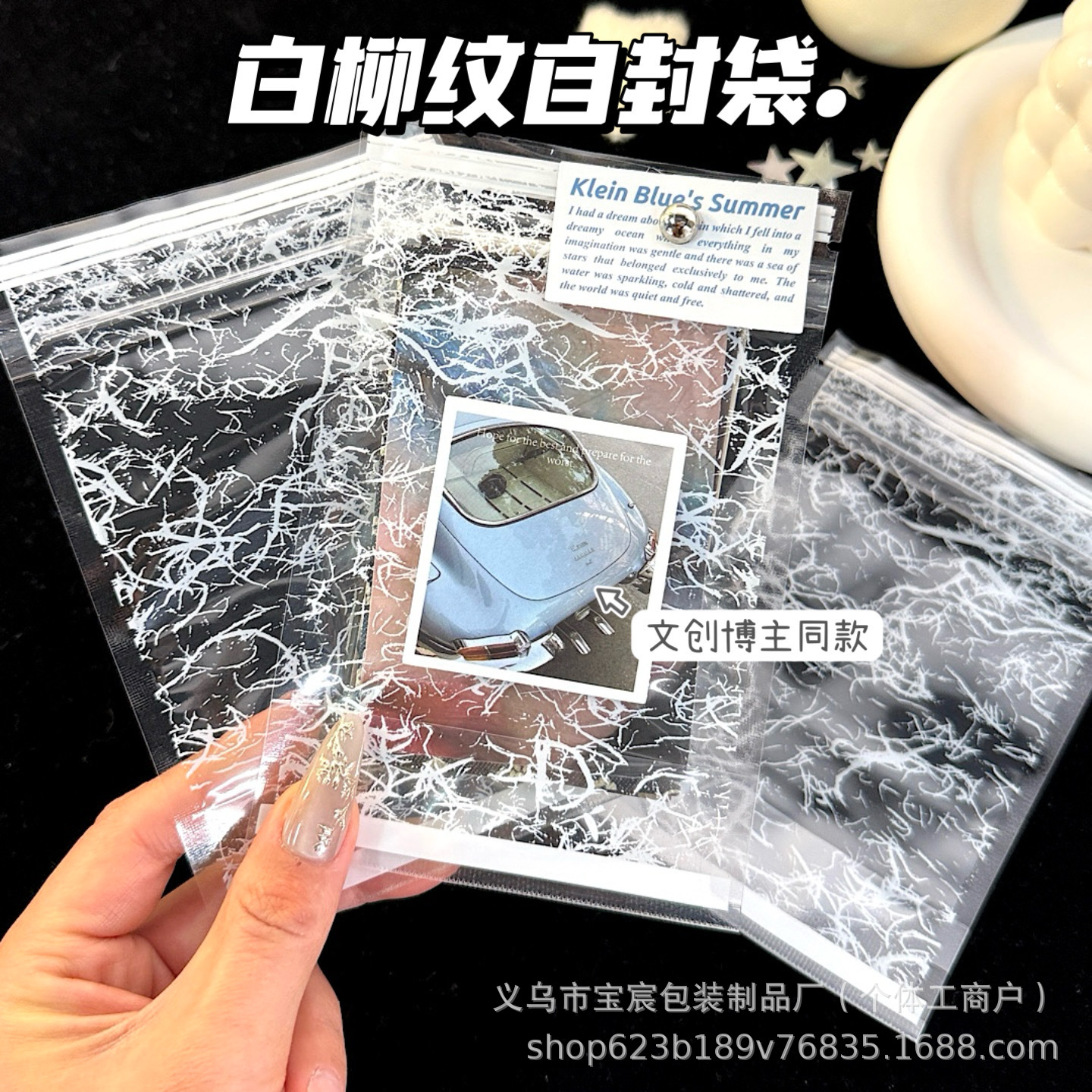高颜值白柳纹自封袋纹理感包装袋出卡手账礼品打包袋自封袋密封袋