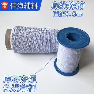 0.5mm Bottom Line Rubber Thread Fine Round Sewing Knitted Elastic Thread Latex Elastic Beaded Elastic Thread