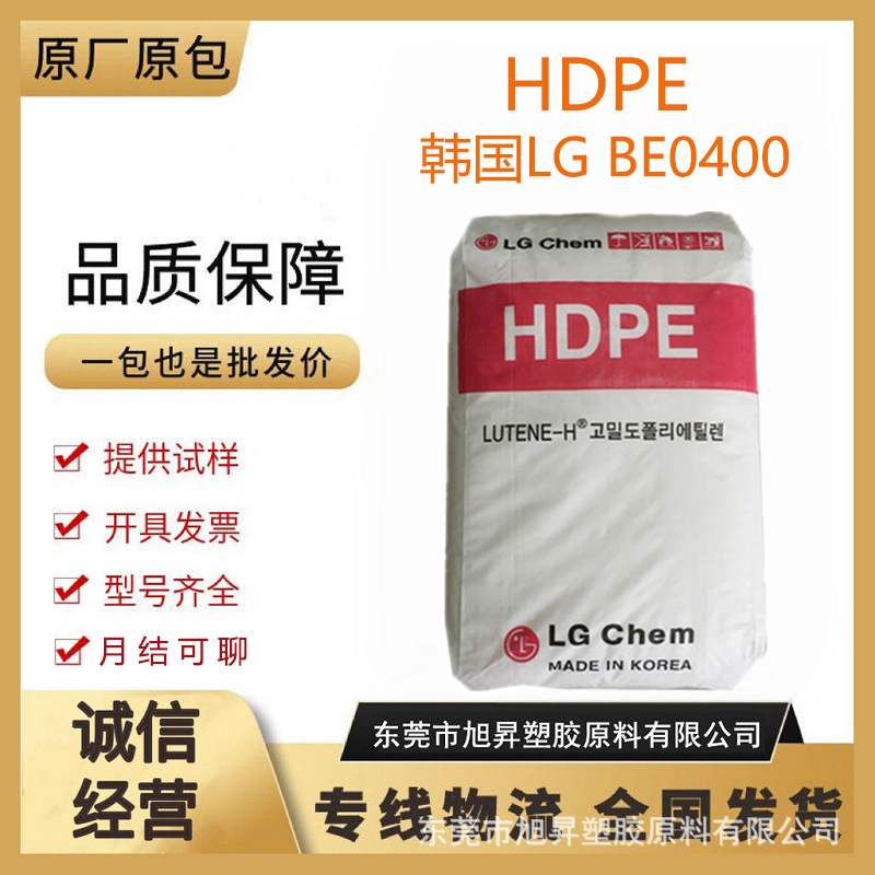 HDPE韩国LGBE0400高刚性高流动性抗应力开裂管道板材耐腐蚀