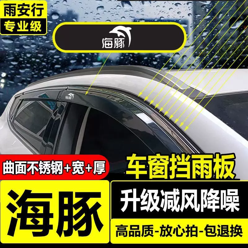 BYD Dolphin window rain shield rain eyebrow special appearance decoration modification accessories bright strip rain shield rain shield