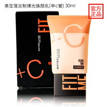 美宝莲素颜霜裸光焕颜乳早c管粉底液bb霜cc霜妆前水润自然隔离女
