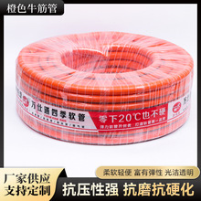 橙色牛筋管批發纖維增強軟管塑料網管自來水龍頭蛇皮管抗凍牛筋管