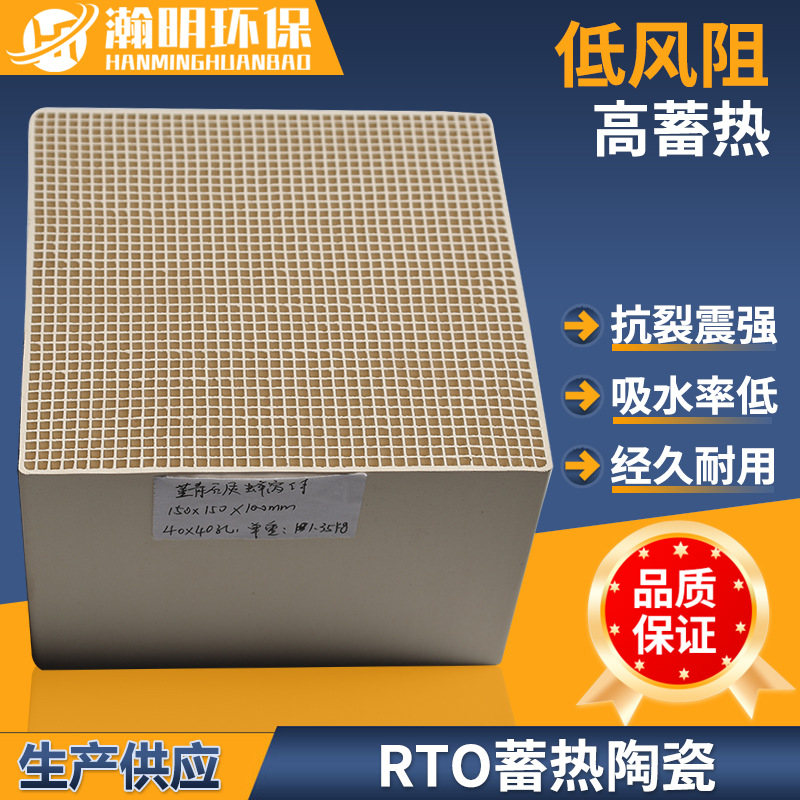 堇青石质蜂窝陶瓷150x150x100mm40孔蜂窝陶瓷蓄热体 RTO炉蓄热砖
