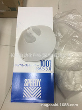 Speedy油漆过滤网1001(03195001)议价