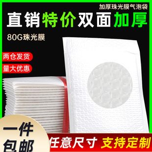 White Pearl Film Bubble Envelope Bag Thickened Waterproof Shockproof Bubble Bag Clothing Book Express Logistics Packaging Bag