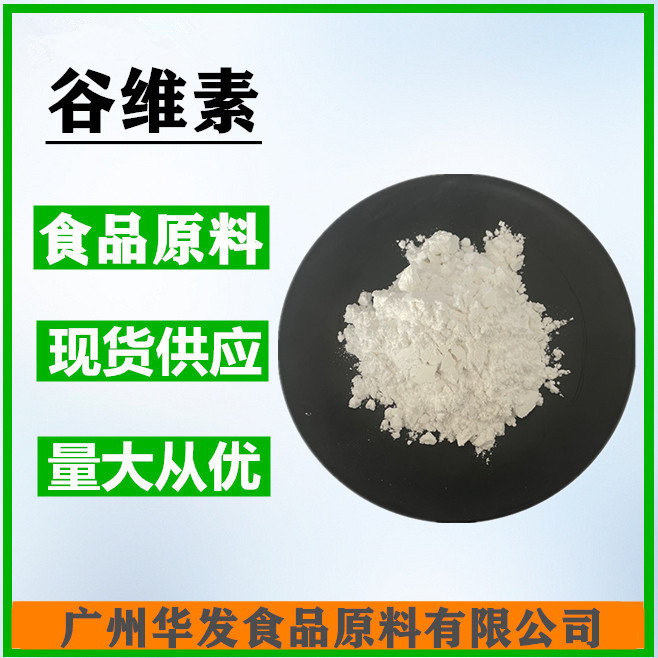 谷维素 （ 广州华发）谷维素米糠提取物谷维素原料伽马 γ-谷维素