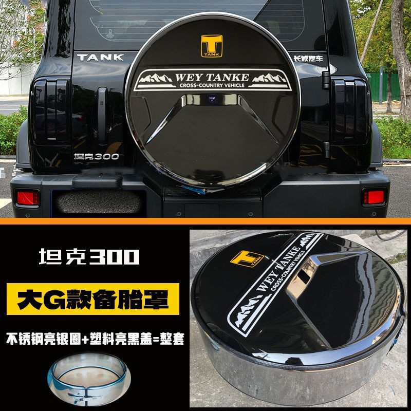 Suitable for tank 300 stainless steel spare tire cover special modification Weipai spare tire shell exterior trim tire cover off-road vehicle
