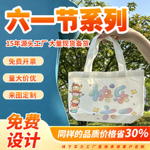 六一儿童节帆布礼品袋定制logo生日伴手礼手提袋学生单肩布袋定做