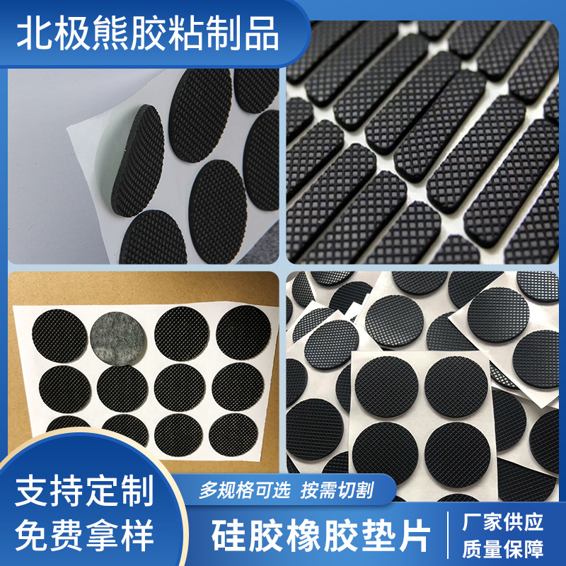 模切背胶EVA 防滑防震磨砂橡胶垫片硅胶垫片EVA泡棉脚垫