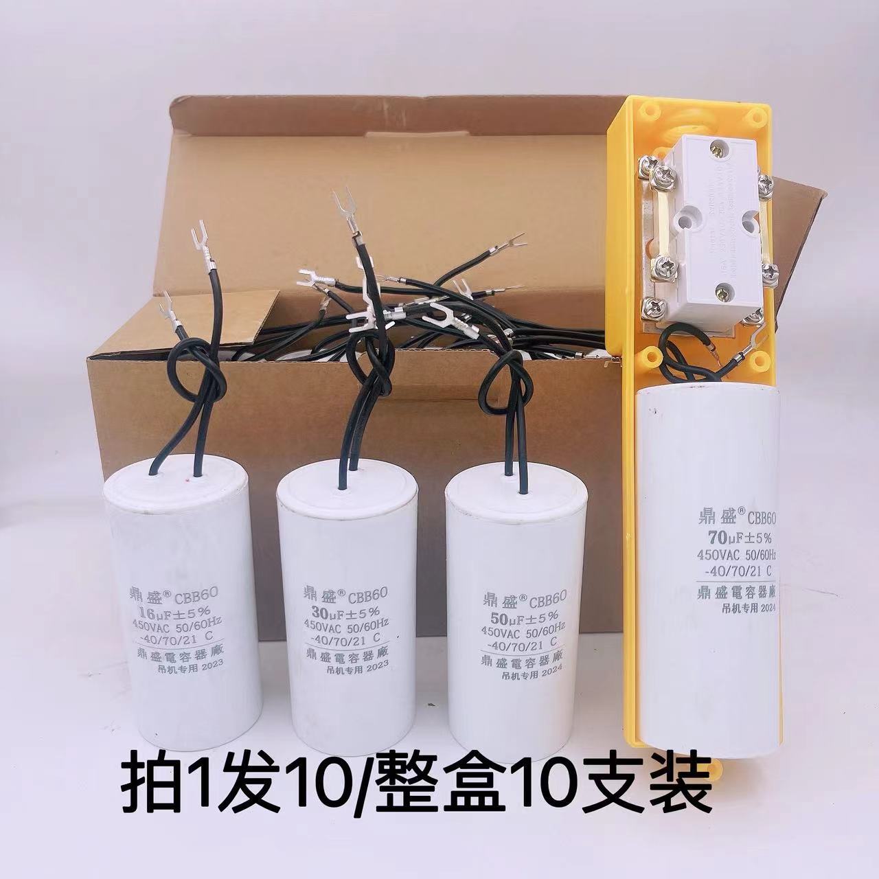 微型电动葫芦吊机升降开关专用电容器16UF--90UF规格齐全