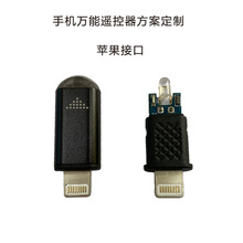 手机万能遥控器安卓Lighting接口方案红外遥控（半成品）智能遥控