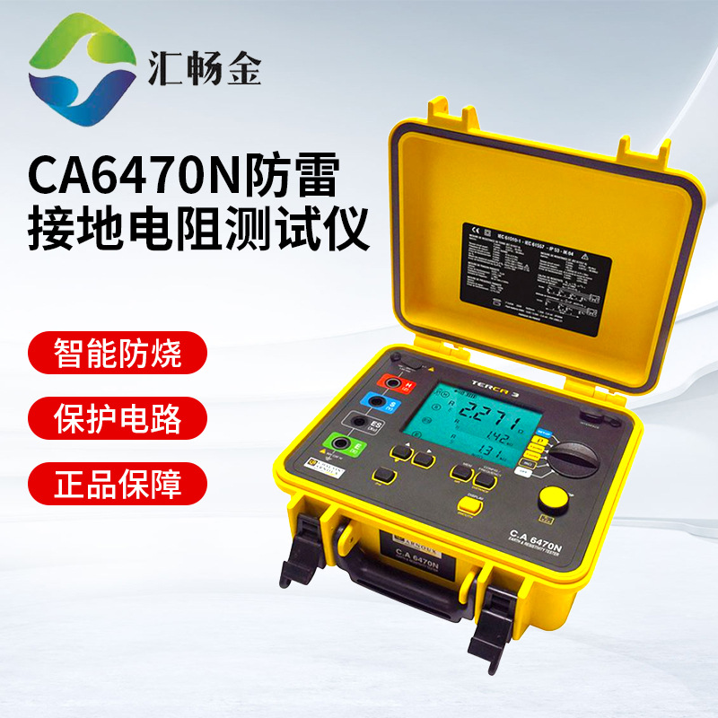 法国CA防雷四极法接地电阻测试仪CA6470测量跨步电压，接触电压